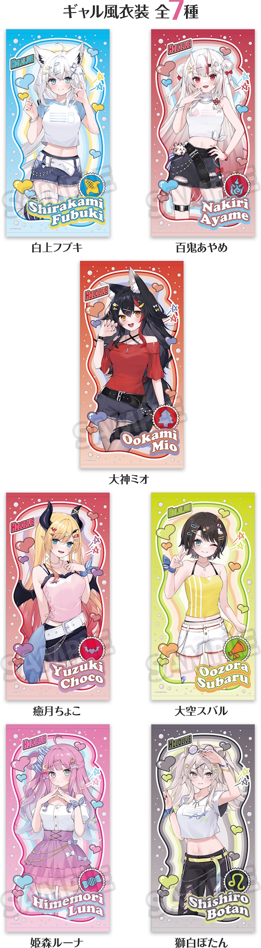 ビッグタオル（ギャル風衣装）/全7種/価格：各4,400円