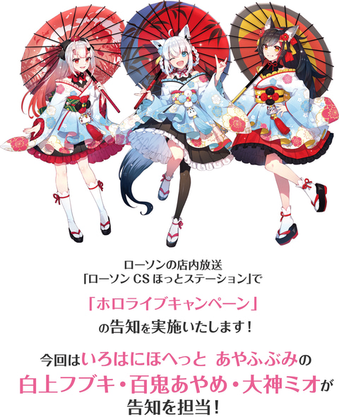 あやふぶみ」と「すばちょこるなたん」が参加！ホロライブ×ローソン