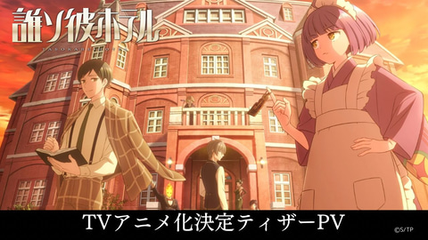 誰ソ彼ホテル 従業員名簿 ゲーム実況 】誰ソ彼ホテル Re:newalに挑戦してもらいます！その