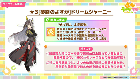 ゲーム「ウマ娘」、新ウマ娘「ドリームジャーニー」6月26日登場 - GAME