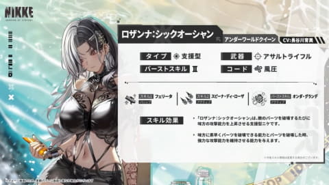 NIKKE」水着姿の新ニケ公開！ ロザンナとサクラのスキルなどを
