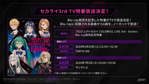 プロセカ」4周年を記念した「プロセカ感謝祭」の開催が決定！詳細が