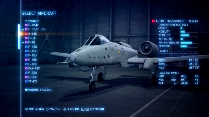 AIRCRAFT TREEではMRPを消費して様々な機体を入手することができる。入手した機体はハンガーで確認でき、ミッションで使用可能になる