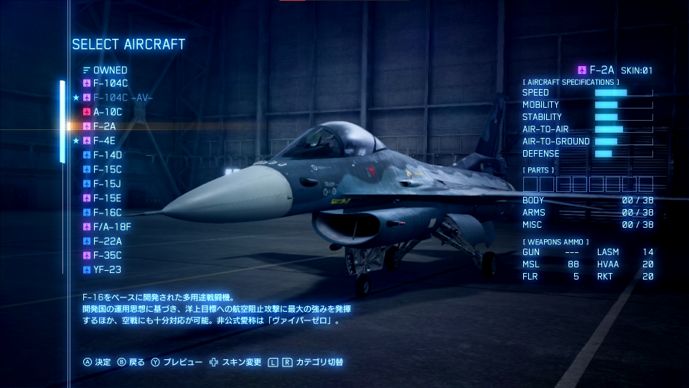 AIRCRAFT TREEではMRPを消費して様々な機体を入手することができる。入手した機体はハンガーで確認でき、ミッションで使用可能になる