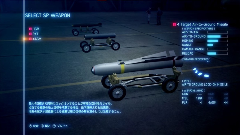 AIRCRAFT TREE でMRPを消費して新たな特殊兵装を入手することができる。入手した特殊兵装はハンガーで確認でき、ミッションで使用可能になる