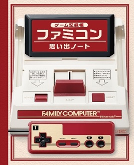 雑誌「ファミコン四十年生」が「てれびくん」8月号増刊として