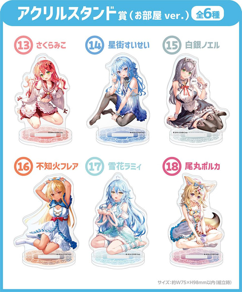 hololiveくじ～ホロライフ！りぴーと！～」本日7月2日発売！ み