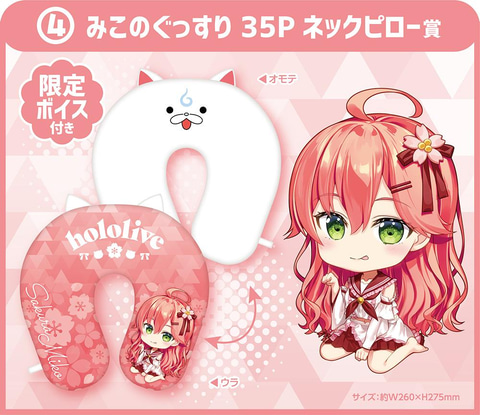 hololiveくじ～ホロライフ！りぴーと！～」本日7月2日発売！ みこめっ 