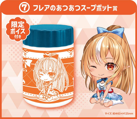 hololiveくじ～ホロライフ！りぴーと！～」本日7月2日発売！ み