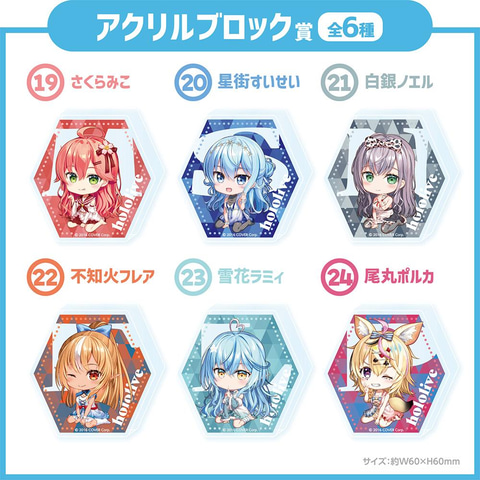 hololiveくじ～ホロライフ！りぴーと！～」本日7月2日発売！ み