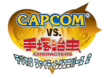 特別企画展「CAPCOM VS. 手塚治虫キャラクターズ－テヅカプ