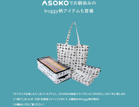 3COINSにて「名探偵コナン」コラボグッズが8月10日に発売 - GAME