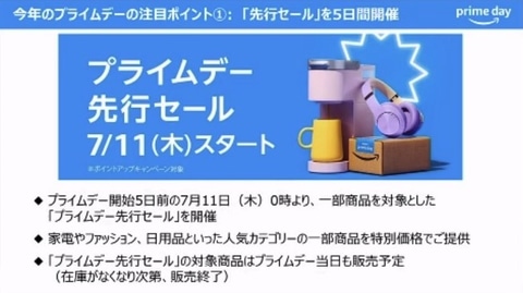 Amazonプライムデー詳報。先行セールが7月11日より開始！ - GAME Watch