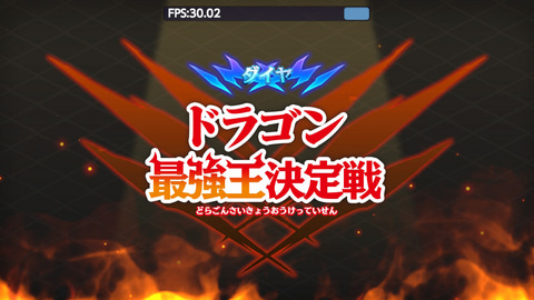 ドラゴン最強王図鑑 バトルコロシアム」本日発売！ 児童書「最強王図鑑