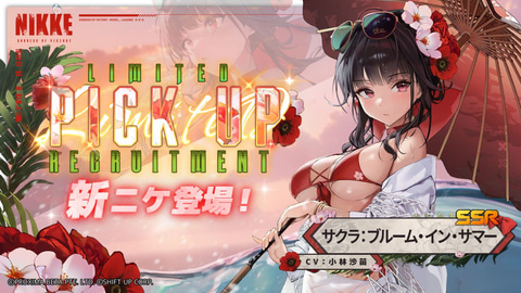 勝利の女神：NIKKE」アップデート「BEAUTY FULL SHOT」本日7月4