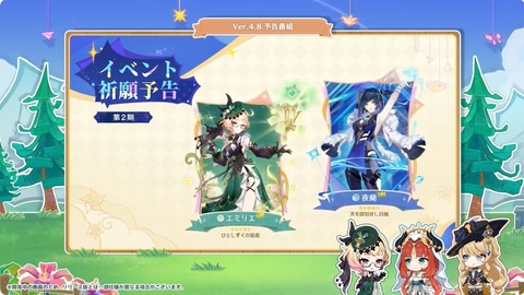 原神」Ver.4.8の後半ガチャでエミリエ新登場！ ナヴィアとニィロウ、夜