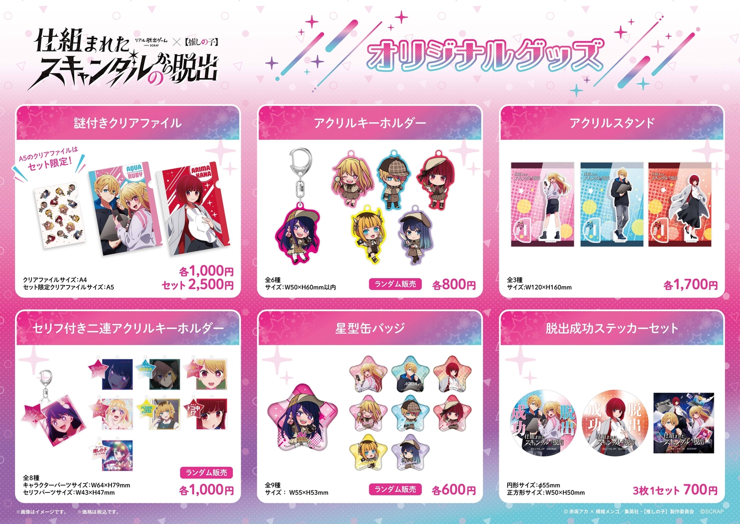 グッズ。7月9日よりSCRAP GOODS SHOPおよびカドカワストアにて予約販売開始