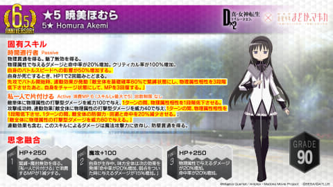 なんと！「D2メガテン」次のコラボは「魔法少女まどか☆マギカ