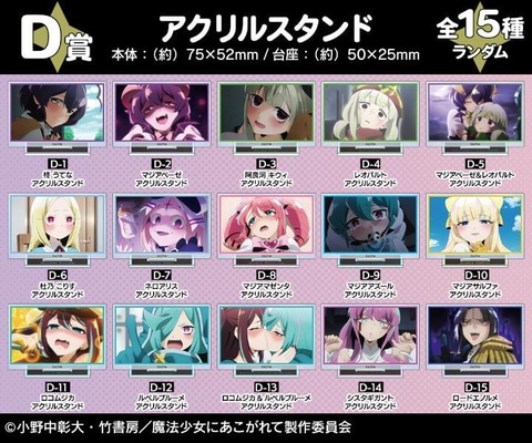 TVアニメ「魔法少女にあこがれて」のオンラインくじが登場