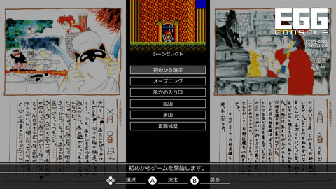 【PC-8801ソフト】ぽっぷるメイル POPFUL MAIL PC88 - 音楽使用場面：ぽっぷるメイル PC-8801版