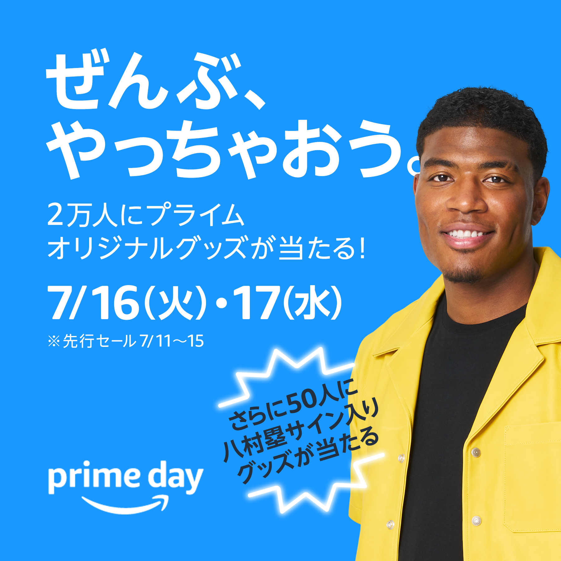 プライムデー2024 プレゼントキャンペーン