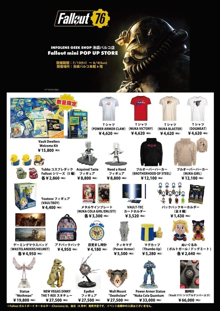 展開グッズ一覧