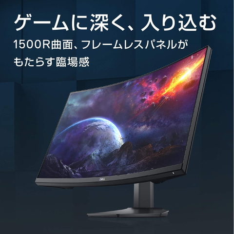 DELL 27インチ 曲面モニター 144Hz Amazon、Dellの27インチ曲面ゲーミングモニターがセールに