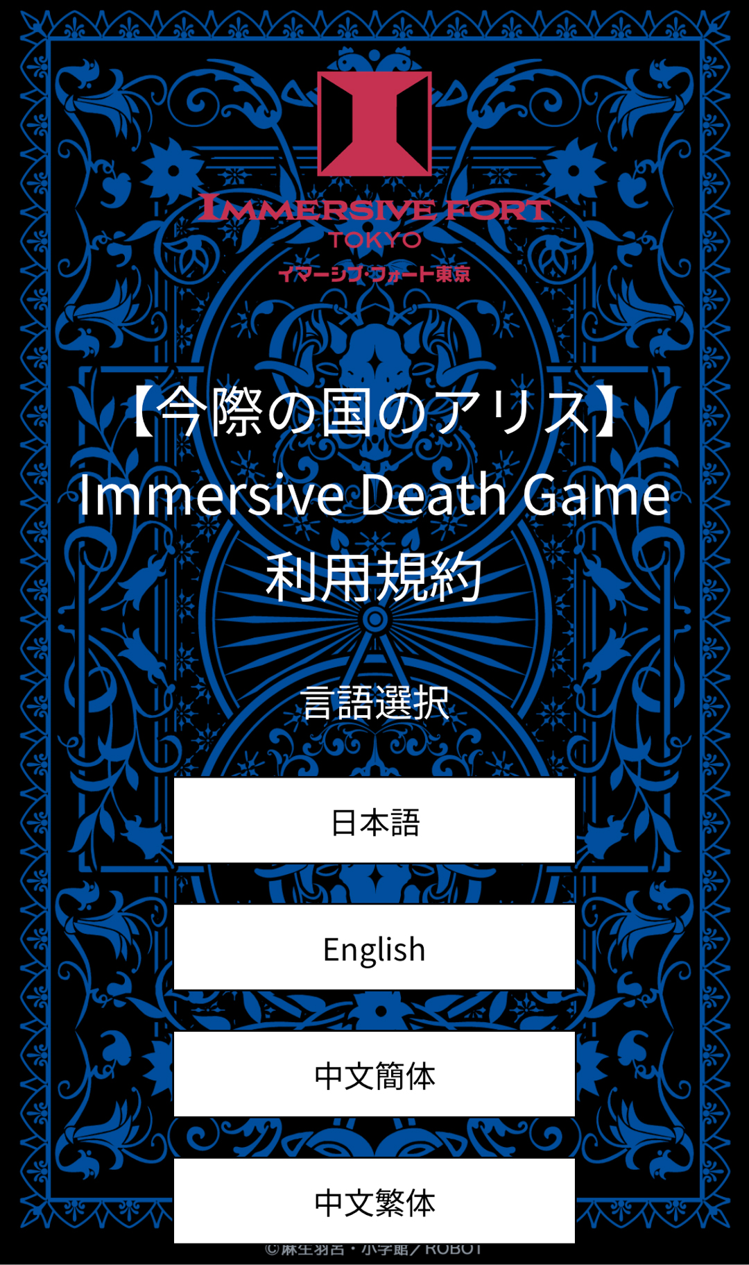 スマートフォンでの利用規約画面