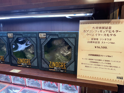 モンスターハンター　20周年　デスクトップフィギュア　回復薬　フルフル鍵かけ モンスターハンター 20周年 デスクトップフィギュア 回復薬