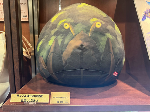 ヤマツカミのクッション　モンスターハンター　大狩猟展　限定 ヤマツカミのクッション モンスターハンター 大狩猟展 限定