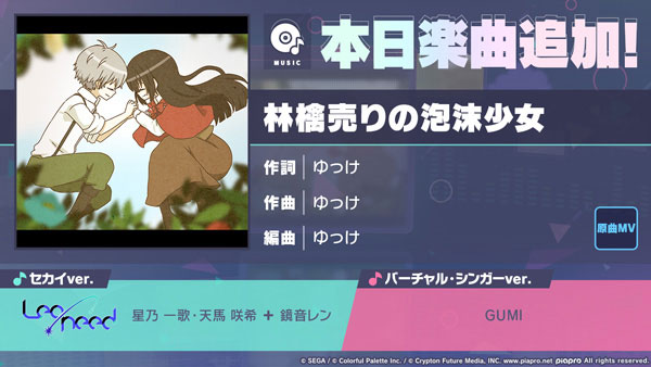 「林檎売りの泡沫少女」（作詞・作曲：ゆっけ）