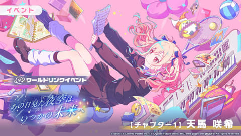 プロセカ」リズムゲーム楽曲「林檎売りの泡沫少女」を追加 - GAME Watch