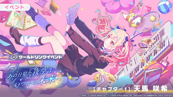 チャプター1（天馬咲希）：7月17日 20時 ～ 7月20日 19時59分