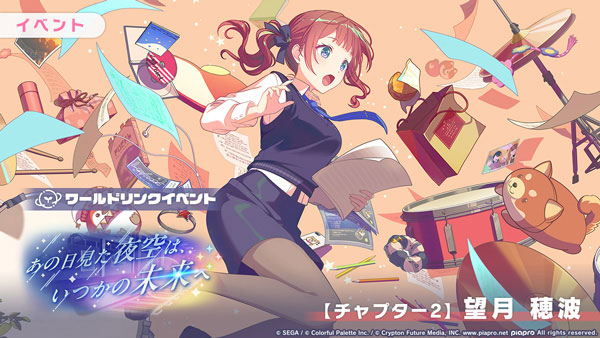 チャプター2（望月穂波）：7月20日 20時 ～ 7月23日 19時59分