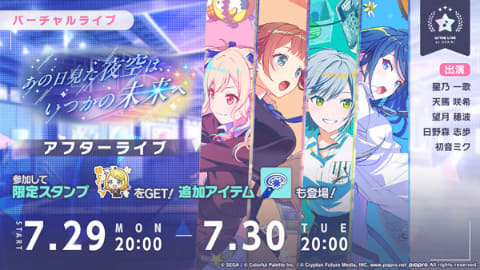 プロセカ」リズムゲーム楽曲「林檎売りの泡沫少女」を追加