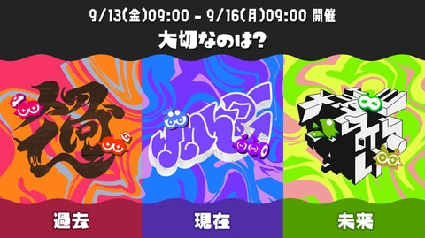 スプラ3」、最大のフェス「グランドフェスティバル」9月開催決定