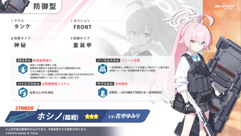 ブルアカ」に「ホシノ（臨戦）」が実装決定！ - GAME Watch