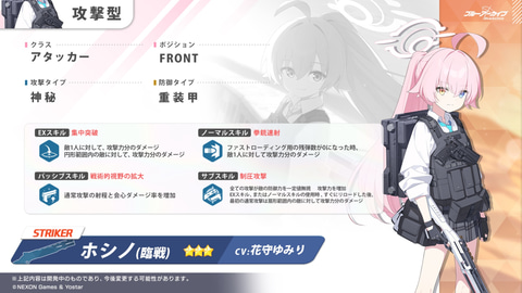 ブルアカ」に「ホシノ（臨戦）」が実装決定！ - GAME Watch