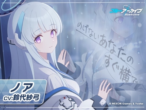 ブルーアーカイブ」のASMR作品第6弾「ノアASMR」、「ミヤコASMR」が