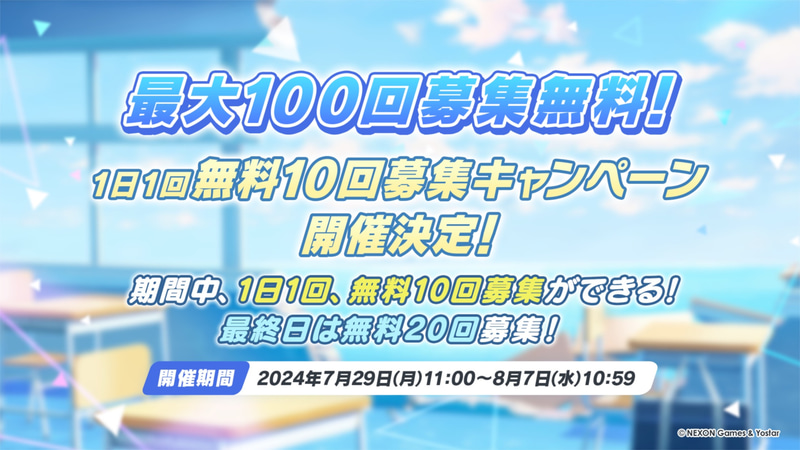 7月29日11時～8月7日10時59分まで、100回募集無料キャンペーンが開催されます。嬉しいですね