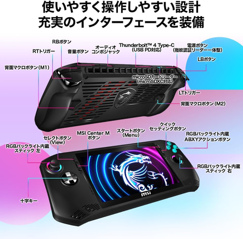 ポータブルゲーミングパソコン CLAW-A1M-002JP インテル入ってるMSIのポータブルゲーミングPC「Claw A1M」を
