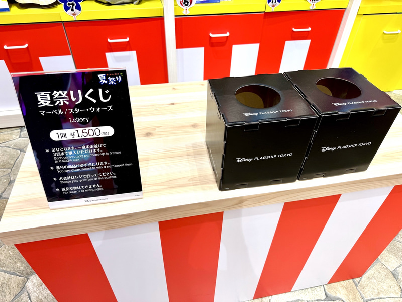 こちらはディズニーフラッグシップ東京限定のマーベル/スター・ウォーズグッズが当たる夏祭りくじ。1回1,500円