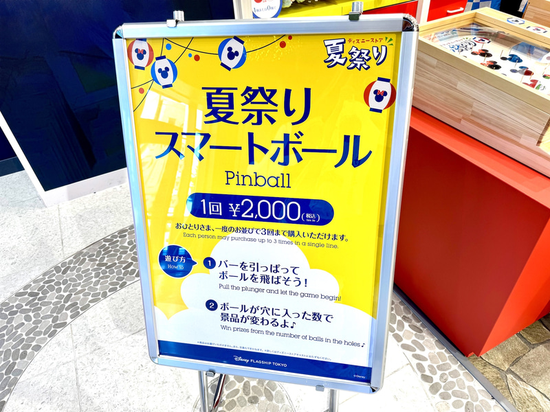 スマートボールもディズニーフラッグシップ東京限定で楽しめるコンテンツだ。1回2,000円で3回プレイできる