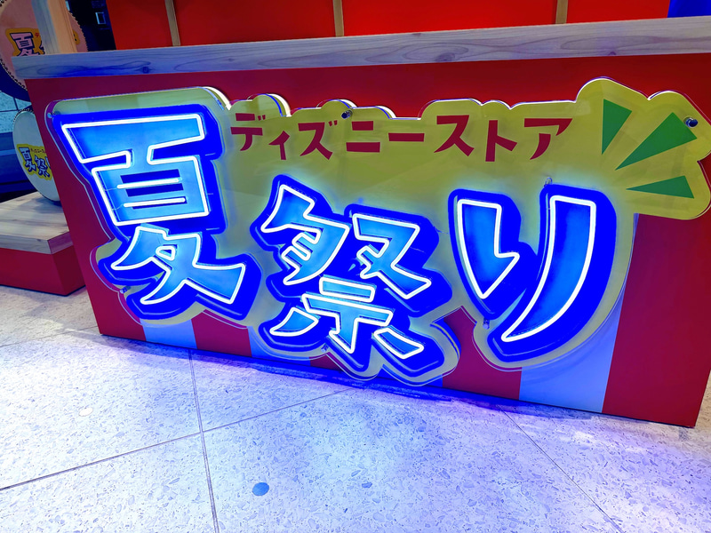 ポップで目立つネオンは今年初お披露目。夜のお祭りを連想させる良い雰囲気を演出