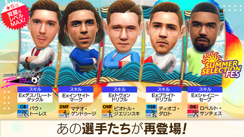 「SUMMER SELECTION FES」の特典付きスカウト/通常版スカウト