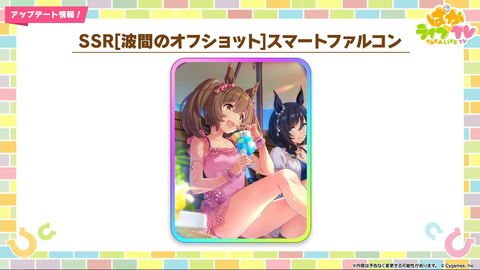 ゲーム「ウマ娘」、水着衣装「エイシンフラッシュ」「ホッコータルマエ