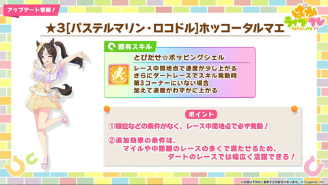 ゲーム「ウマ娘」、水着衣装「エイシンフラッシュ」「ホッコータルマエ