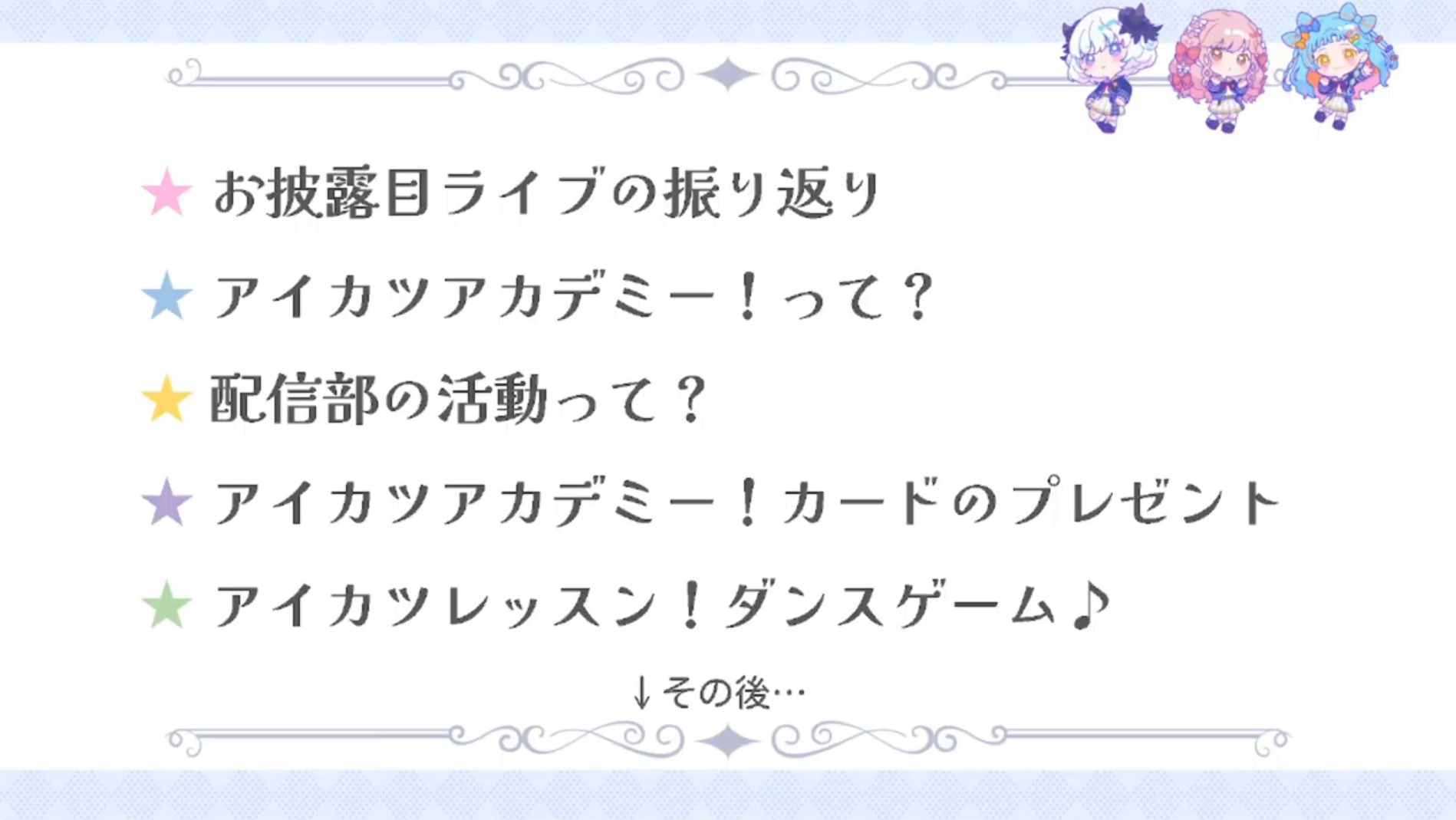 リスナーの声でパリン復活
