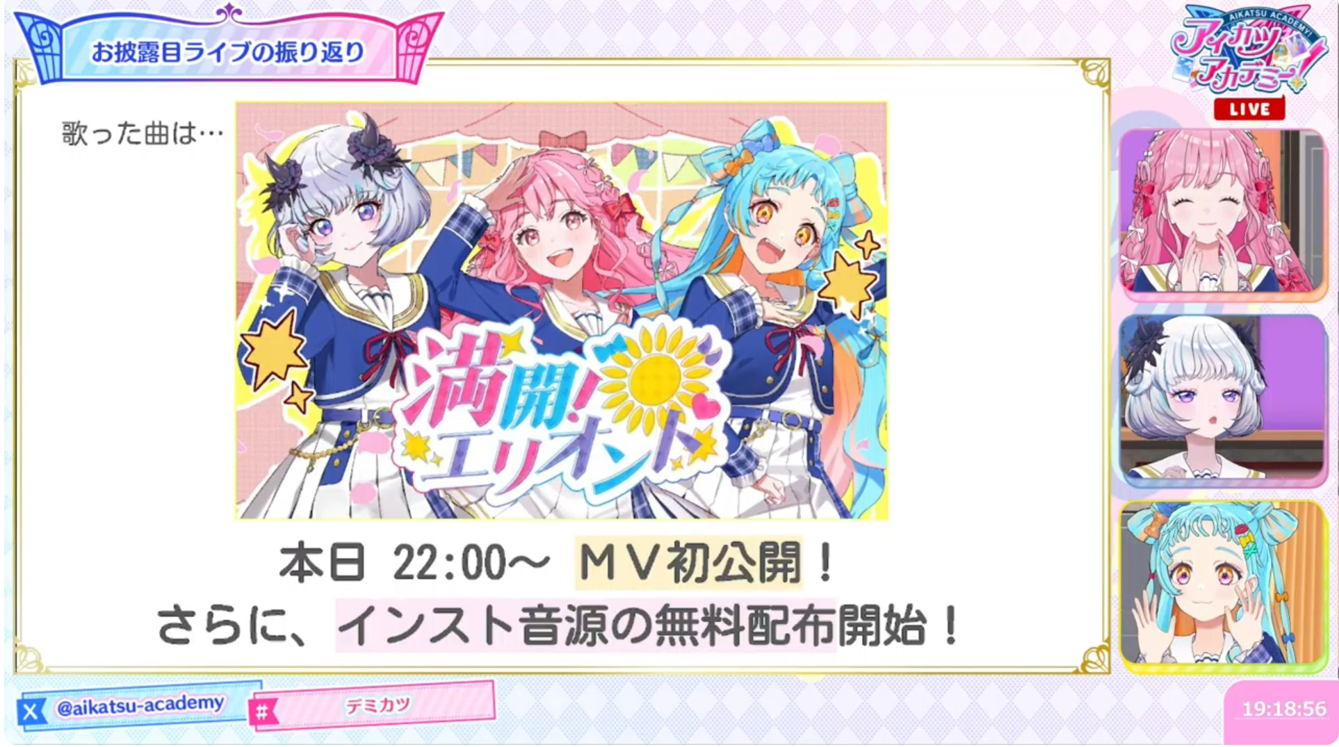 「デミカツ通信」は7月28日特別配信を行った後は、土曜20時の配信となる