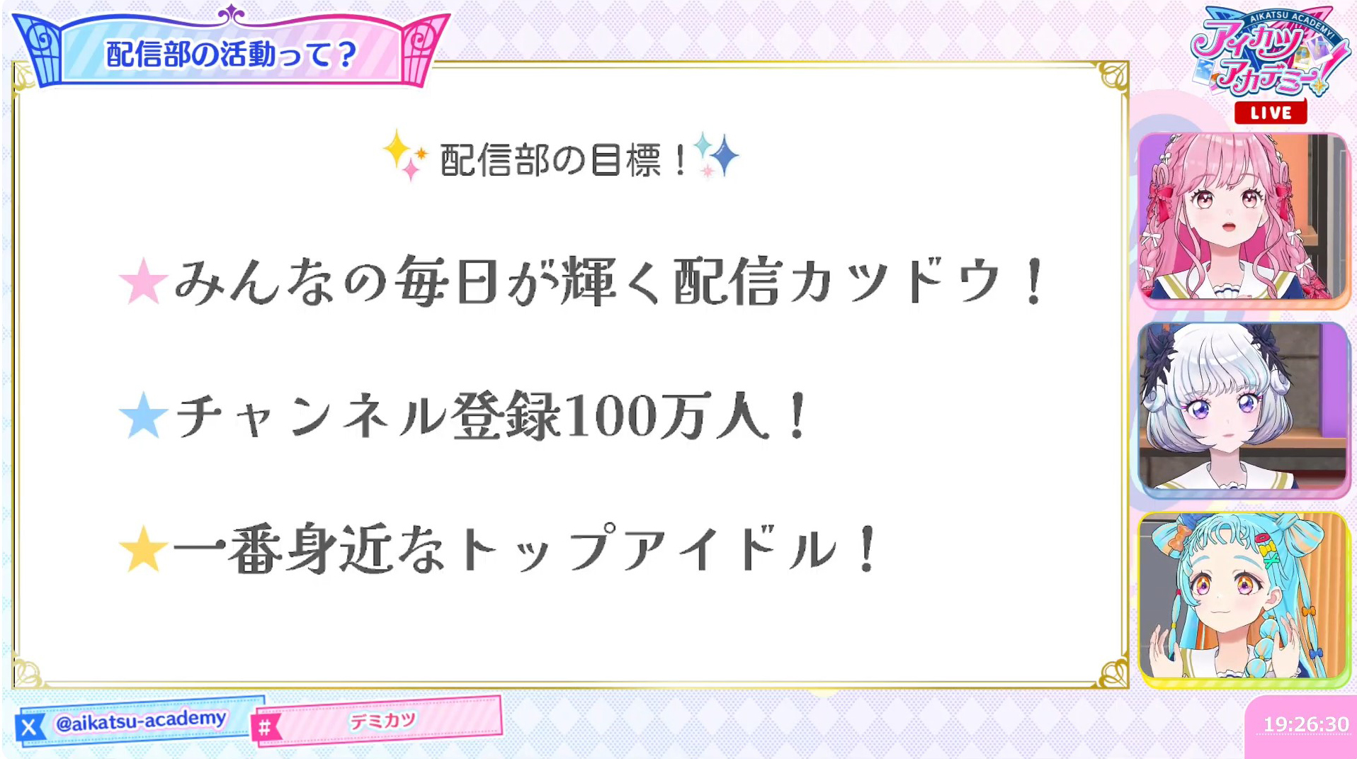 「デミカツ通信」は7月28日特別配信を行った後は、土曜20時の配信となる